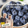 有机蓝莓（云南昆明）| 合作生产*Organic blue berry |  Partner Production 商品缩略图0