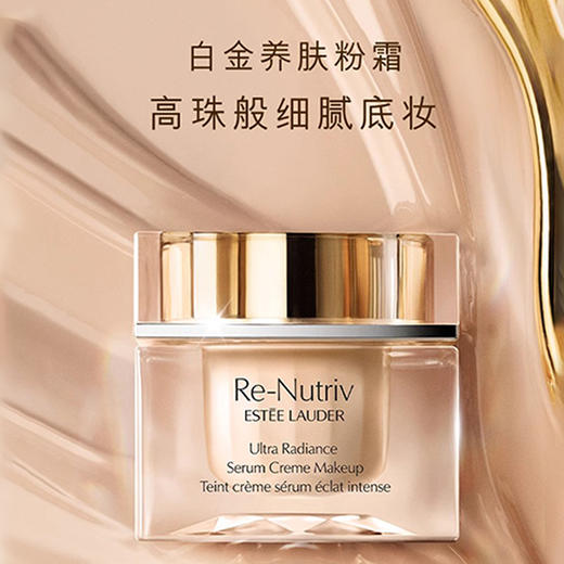 雅诗兰黛白金粉霜 奢润持光遮瑕细腻保湿底妆（CDF） 商品图0