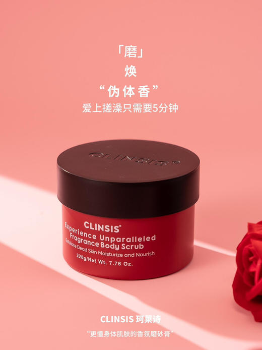 CLINSIS巴黎玫瑰净润香氛磨砂膏（含勺子）220g 商品图2