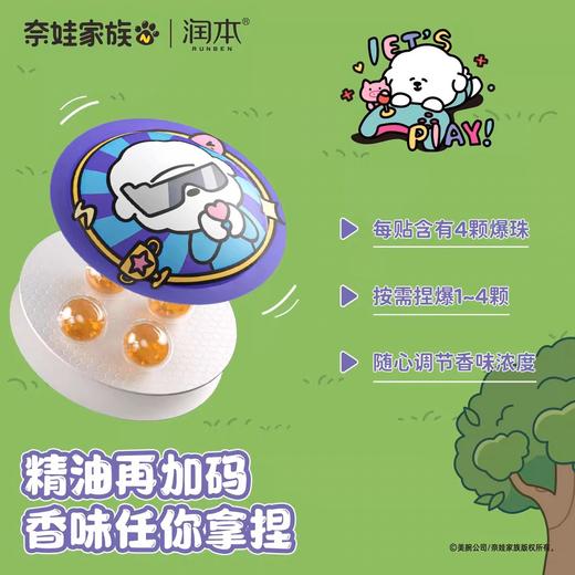 润本叮叮植物精油精油贴（奈娃家族）） 商品图1