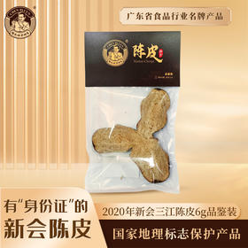 2020年三江陈皮试饮装6g
