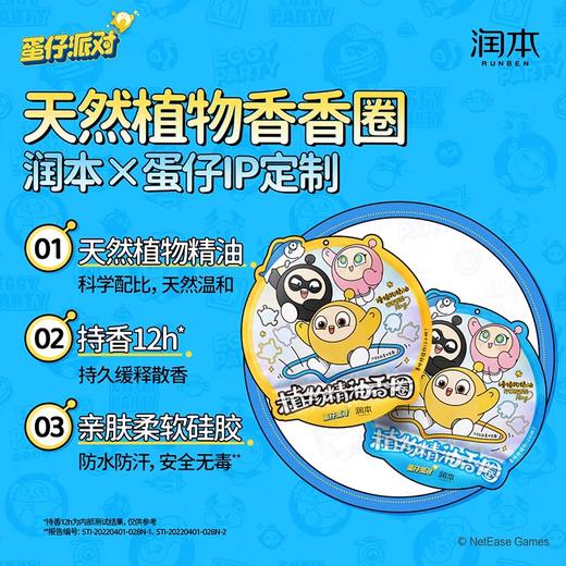 润本叮叮植物精油贴PU款（蛋仔派对） 商品图3