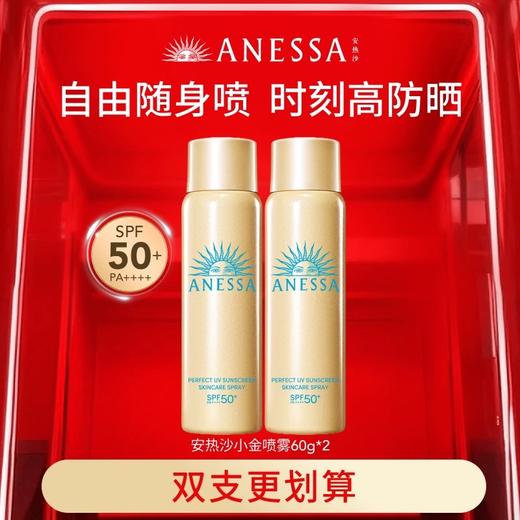 春季焕新 【全球购】【买一送一】【全新升级】SHISEIDO资生堂安耐晒防晒喷雾60g 面部清爽不油腻脸部全身·现货速达 商品图0