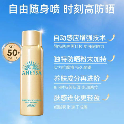 春季焕新 【全球购】【买一送一】【全新升级】SHISEIDO资生堂安耐晒防晒喷雾60g 面部清爽不油腻脸部全身·现货速达 商品图3