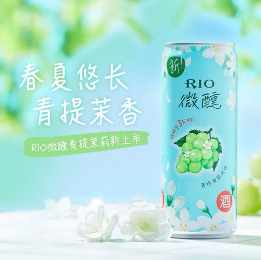 锐澳RIO微醺青提茉莉果酒330ml清新低度小甜酒 商品图0