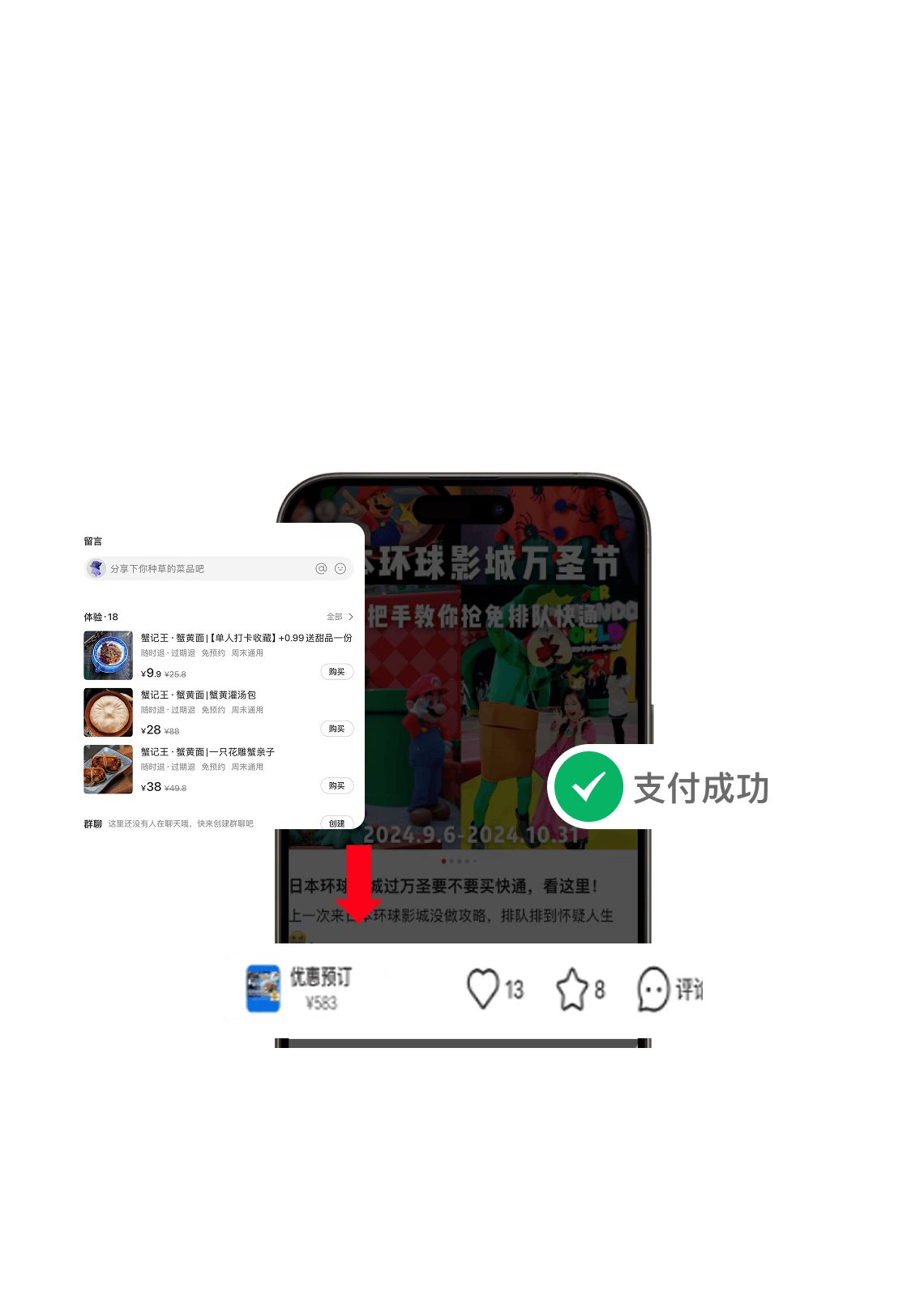 刷到笔记直接下单