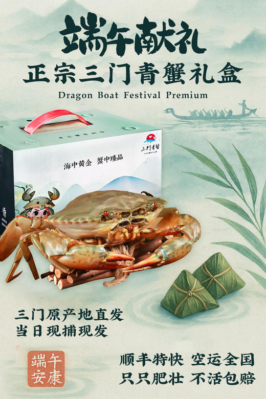 迎端午·正宗三门青蟹 商品图0