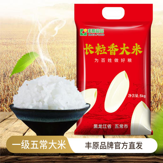 丰原 五常长粒香大米5kg/袋 颗粒饱满 色泽清亮 袋装大米 7天内发货 商品图0