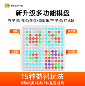 【森哥优选】当当狸 二代智能棋盘CB1升级版五子棋 围棋跳棋儿童学生益智玩具亲子互动棋类游戏