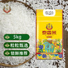 泰皇泰香米（新双层包装）5kg 商品缩略图6