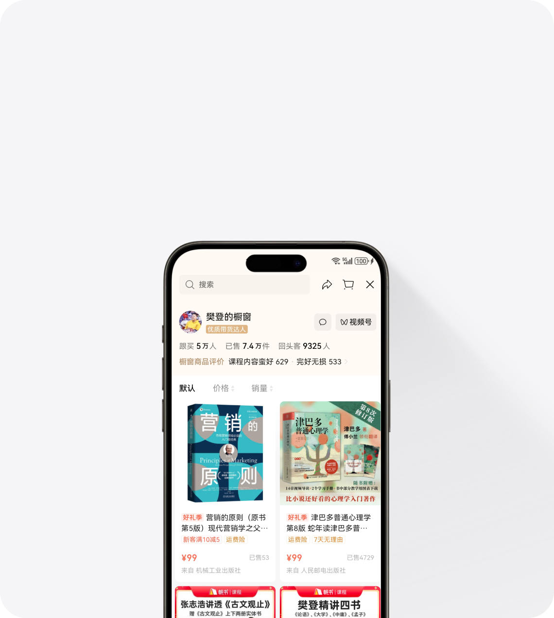樊登读书