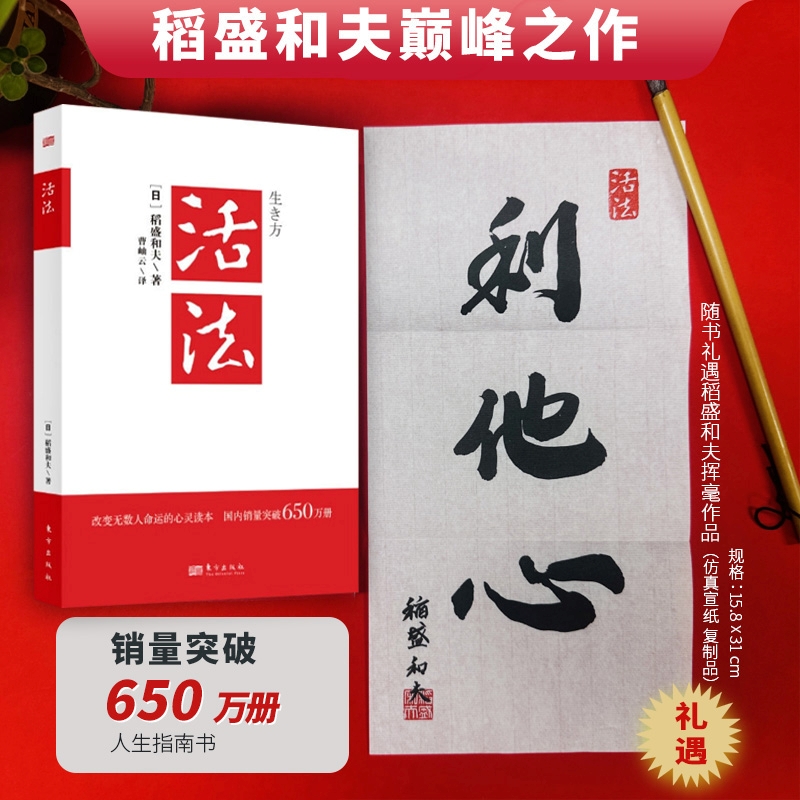 《活法》稻盛和夫【定制版】