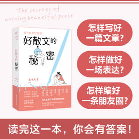 南方周末：好散文的秘密 七大名家30年的写作经验教你写好文章