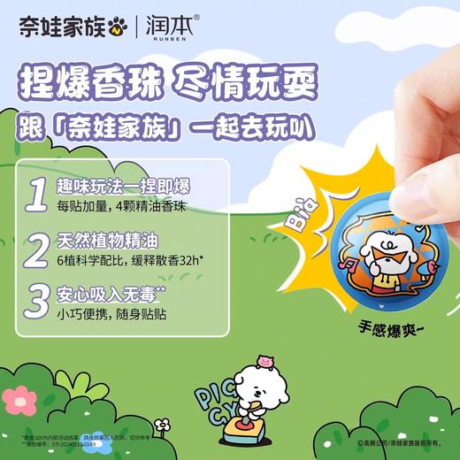 润本叮叮植物精油精油贴（奈娃家族）） 商品图4