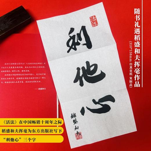 《活法》稻盛和夫【定制版】 商品图1