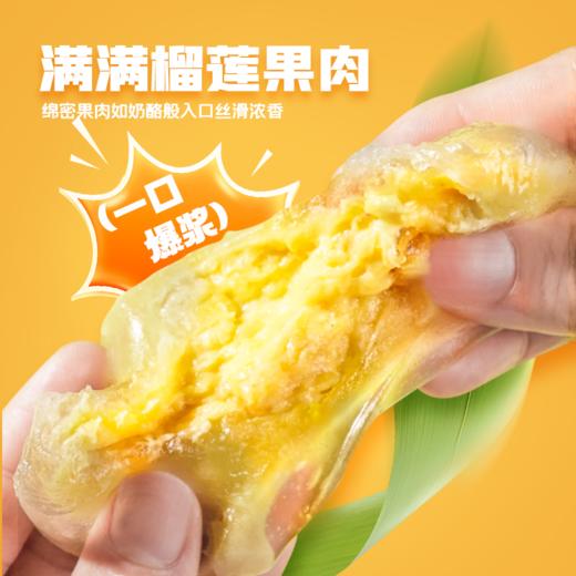  【臻选甜品满嘴榴莲香】真实榴莲果肉，榴莲冰粽，一口爆浆，冰爽解暑，温阳补益促食欲 商品图1