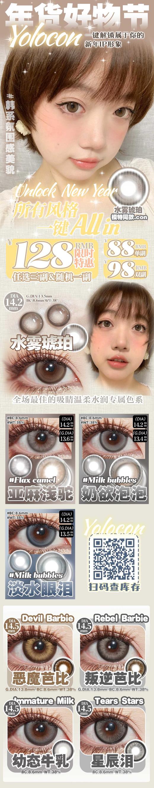 Yolocon正品半年抛78/副88/2副118/3副,水雾琥珀亚麻浅驼 商品图4