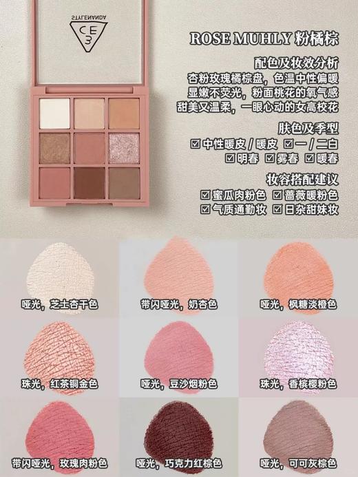 【门店直发】3CE 九宫格眼影盘 商品图8