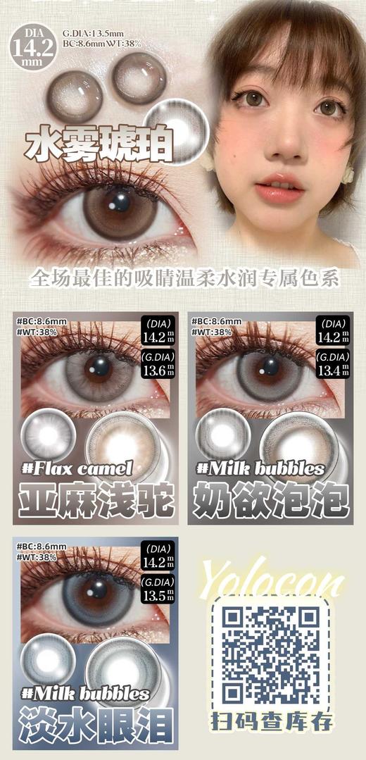 Yolocon正品半年抛78/副88/2副118/3副,水雾琥珀亚麻浅驼 商品图2