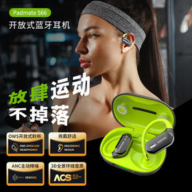 超值配赠！前 500单赠磁吸贴贴线！【派美特 2025款全新升级开放式耳机 S66】
