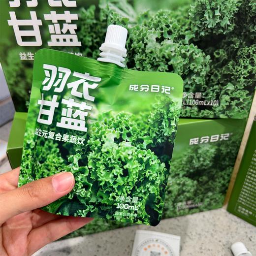 羽衣甘蓝汁 买一送一   减脂期小仙女必备 商品图0