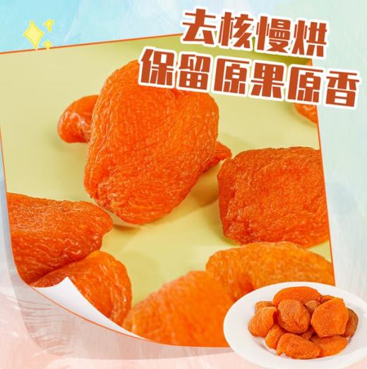 都乐红杏干 商品图2