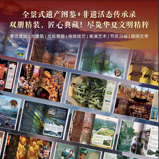 【赠纸鸢非遗帆布包】中国世界遗产全书精装典藏全两册非遗瑰宝 商品图1