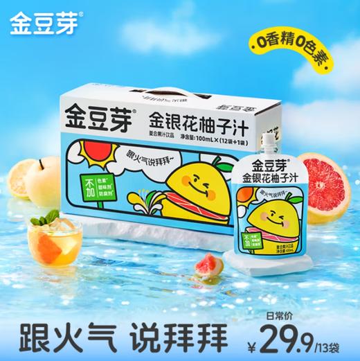 金豆芽金银花柚子汁礼盒 商品图0