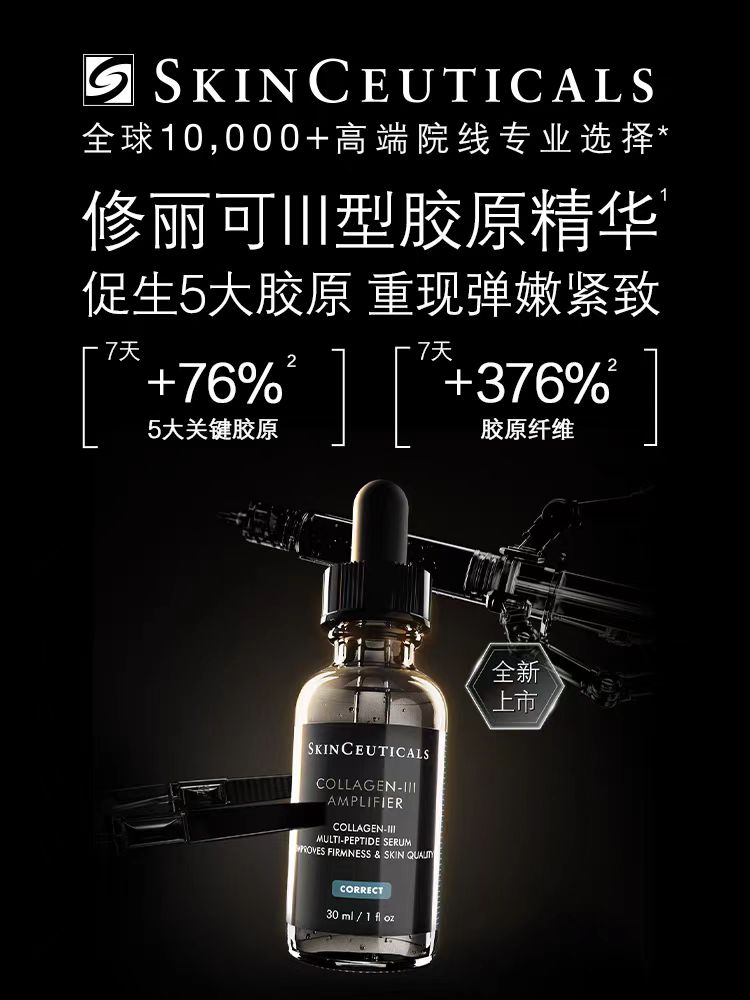修丽可胶原蛋白多肽精华30ml  修护抗皱 保湿紧致