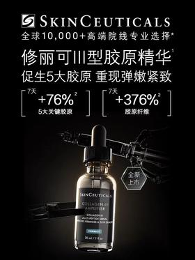 修丽可胶原蛋白多肽精华30ml  修护抗皱 保湿紧致