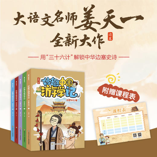 尚童 妙趣中国游学记 大套装（15册）签名版 z 商品图6