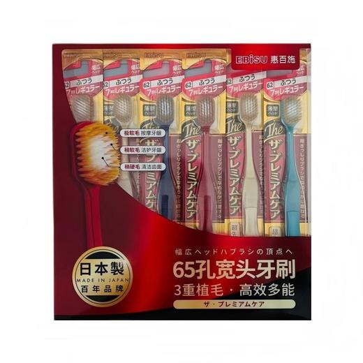 惠百施65孔舒适特护宽头牙刷中毛（4+2支）套装 商品图0