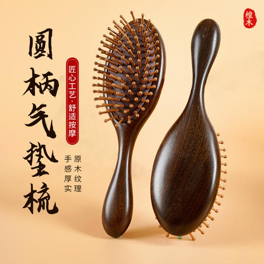 唯雅·檀木气垫按摩梳 | 便携精致，梳齿贴合头皮曲线，按摩头部好舒服 商品图2