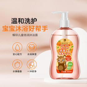 日本进口蝶印儿童倍润沐浴露（香橙味）300ml