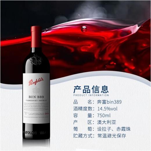 奔富BIN389赤霞珠西拉干红葡萄酒 750ml 澳大利亚原瓶进口 商品图4