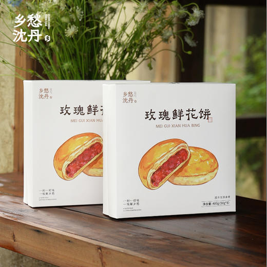 【无添加玫瑰鲜花饼】有机头水玫瑰鲜花饼鲜做现发老手艺1盒50g*8 商品图4