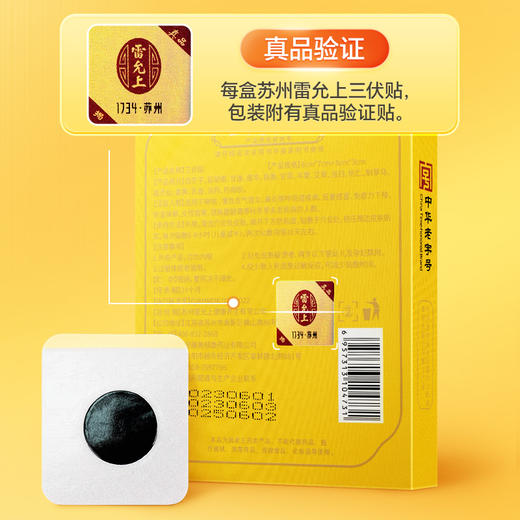 【雷允上 三伏贴】2岁+儿童 成人 冬恙夏养 穴位贴艾草草本膏芯 贴敷 商品图6
