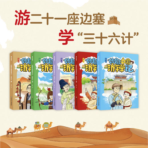 尚童 妙趣中国游学记 大套装（15册）签名版 z 商品图7
