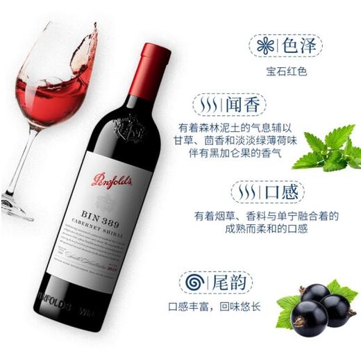 奔富BIN389赤霞珠西拉干红葡萄酒 750ml 澳大利亚原瓶进口 商品图2
