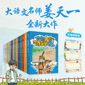 尚童 妙趣中国游学记 大套装（15册）签名版 z