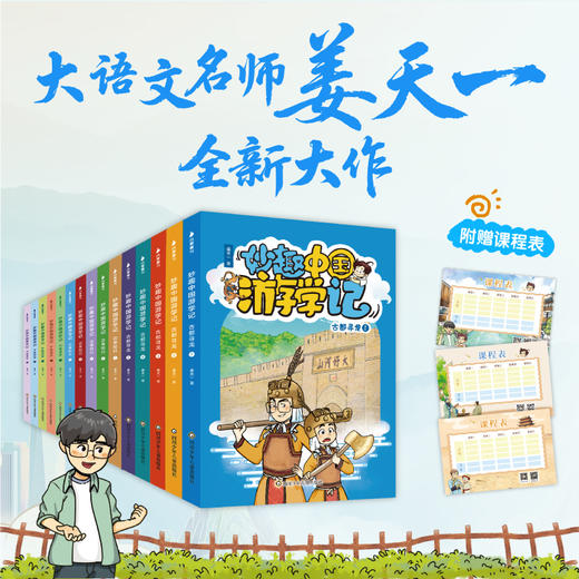 尚童 妙趣中国游学记 大套装（15册）签名版 z 商品图0
