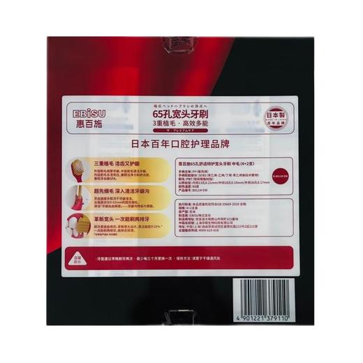 惠百施65孔舒适特护宽头牙刷中毛（4+2支）套装 商品图1