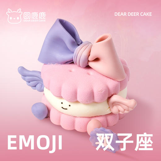 双子座emoji蛋糕 商品图1