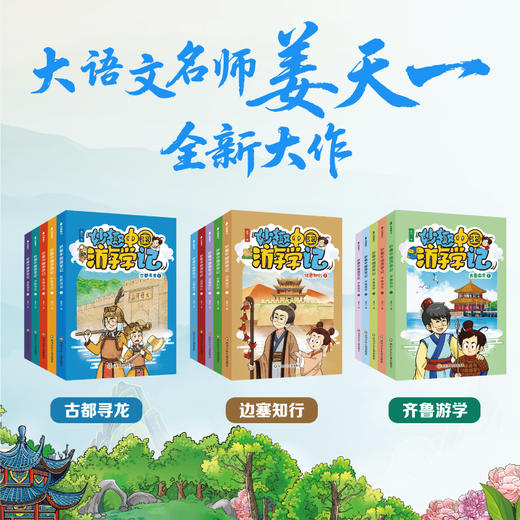 尚童 妙趣中国游学记 大套装（15册）签名版 z 商品图1