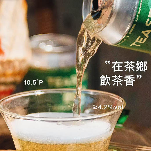 【保质期至2026.03.12】沙坡尾·铁观音闽南小麦啤酒 4.2%vol 商品图1