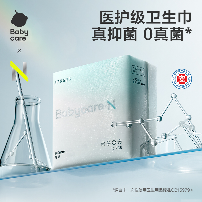 【2件起购】babycare医护级卫生巾柔薄日夜姨妈巾安心裤