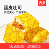 【舌里蛋皮吐司420g】鲜蛋皮  0反式脂肪酸零食早餐糕点 商品缩略图0