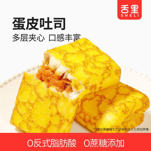 【舌里蛋皮吐司420g】鲜蛋皮  0反式脂肪酸零食早餐糕点 商品图0