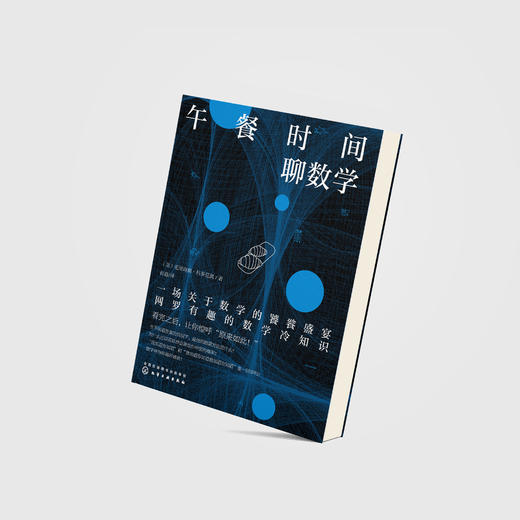 《咖啡时间聊数学》《午餐时间聊数学》 商品图10