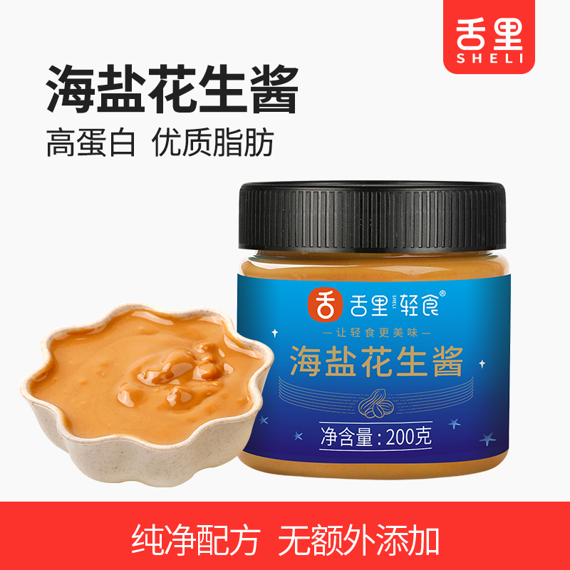 119-50【海盐花生酱200g】配料干净 优质脂肪 海盐花生酱